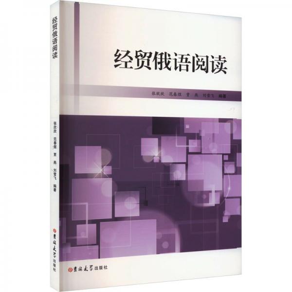經(jīng)貿(mào)俄語閱讀