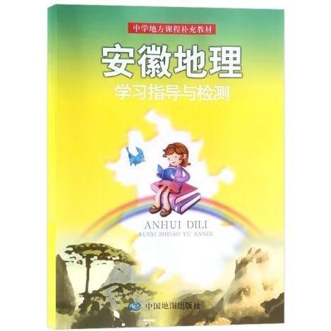 安徽地理 張寶璐，洪成旗