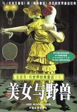 美女與野獸