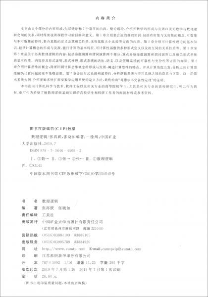 數(shù)理邏輯