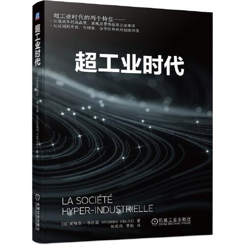 超工業(yè)時(shí)代