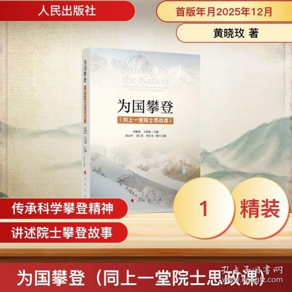 为国攀登