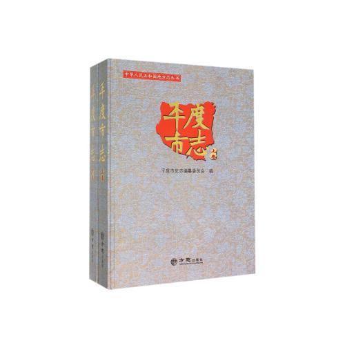 平度市志上下1986-2005