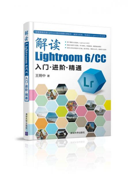 解读Lightroom 6/cc 入门·进阶·精通