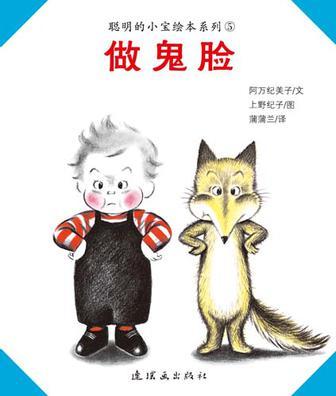 做鬼臉