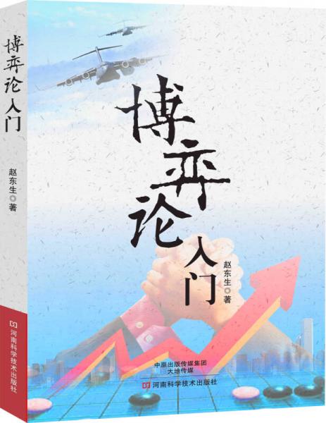 博弈論入門