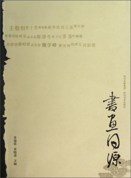 書畫同源