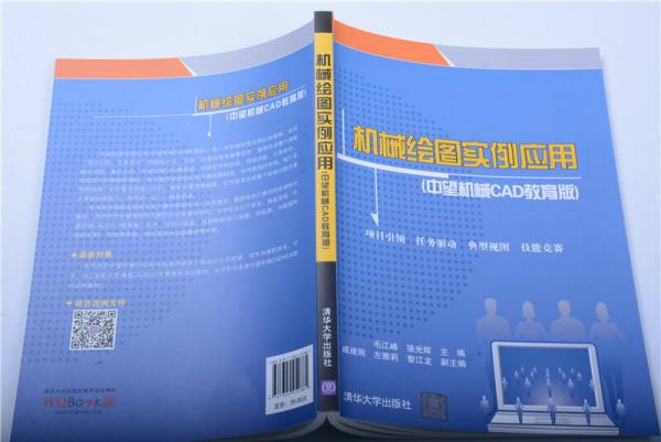 機(jī)械繪圖實(shí)例應(yīng)用（中望機(jī)械CAD教育版）