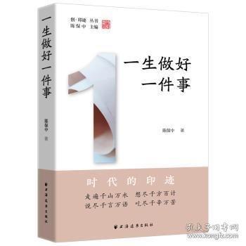 一生做好一件事