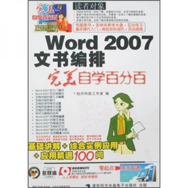 Word 2007文书编排