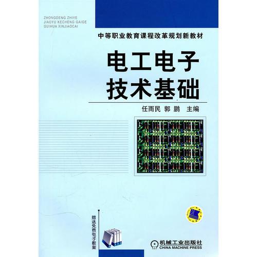 電工電子技術(shù)基礎(chǔ)