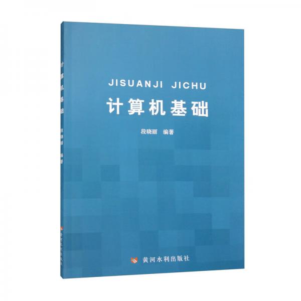 計算機(jī)基礎(chǔ)