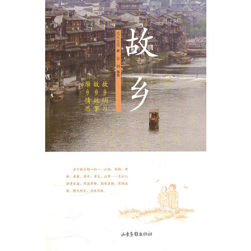 故鄉(xiāng)