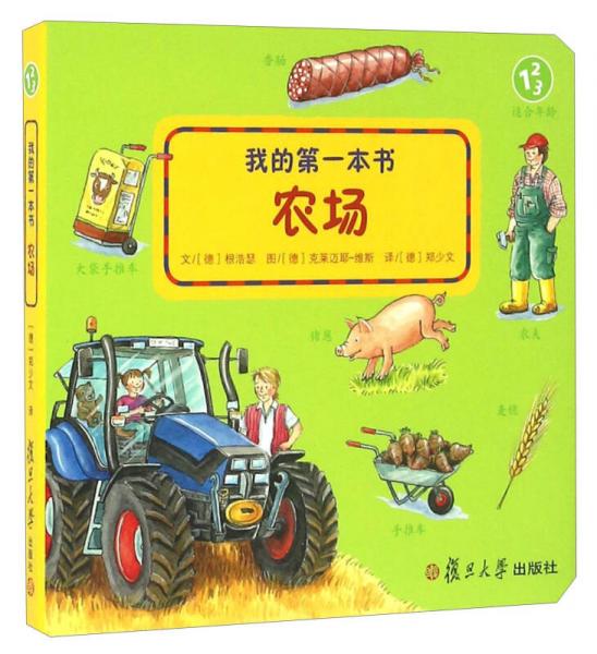 我的第一本書(shū)：農(nóng)場(chǎng)