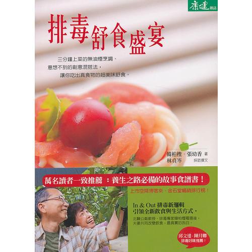 排毒舒食盛宴