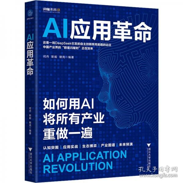 AI应用革命