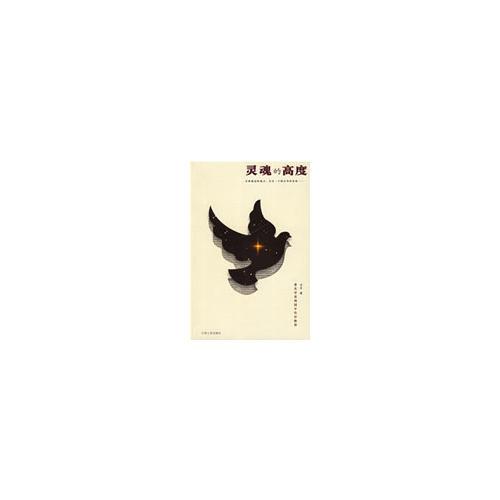 靈魂的高度