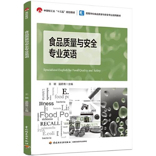 食品質(zhì)量與安全專業(yè)英語