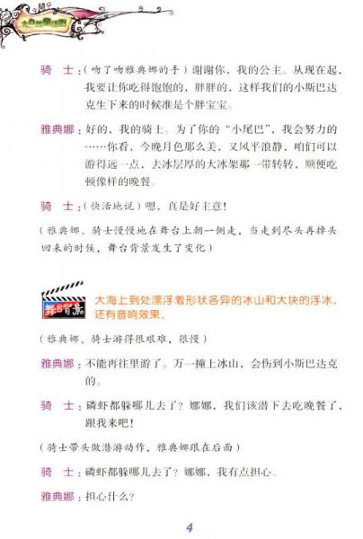 小学生环境教育课外读物：大自然童话剧（一）