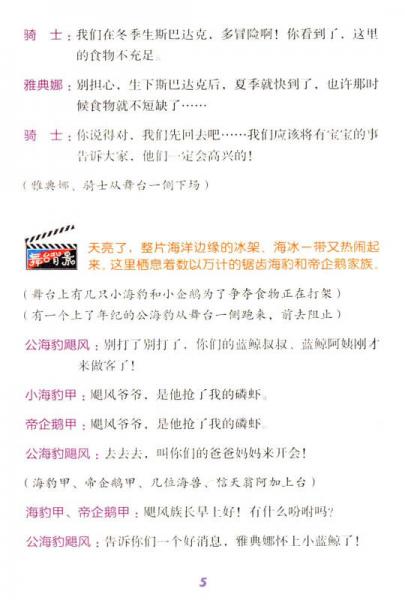 小学生环境教育课外读物：大自然童话剧（一）