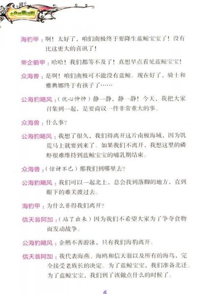 小学生环境教育课外读物：大自然童话剧（一）