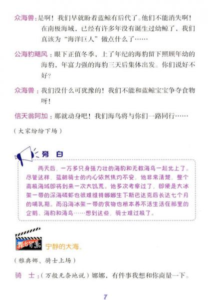 小学生环境教育课外读物：大自然童话剧（一）