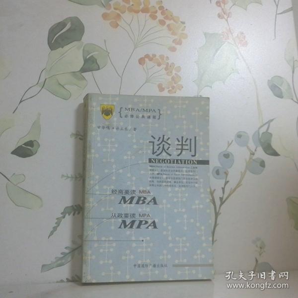 談判