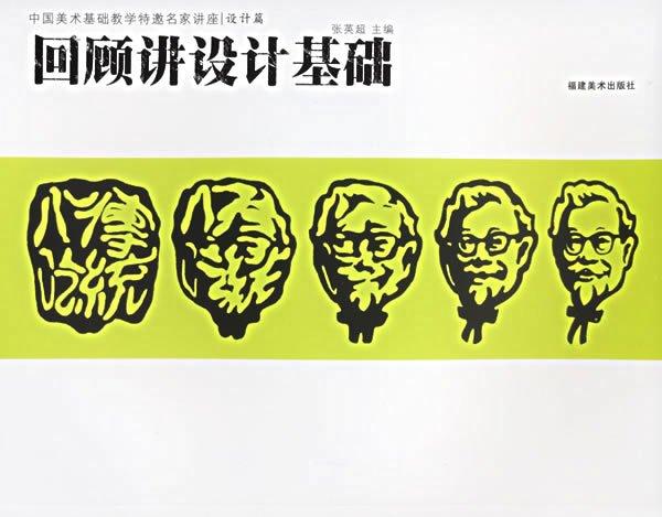 回顧講設(shè)計(jì)基礎(chǔ)