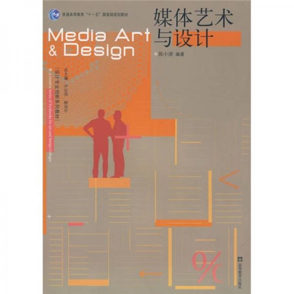 媒体艺术与设计