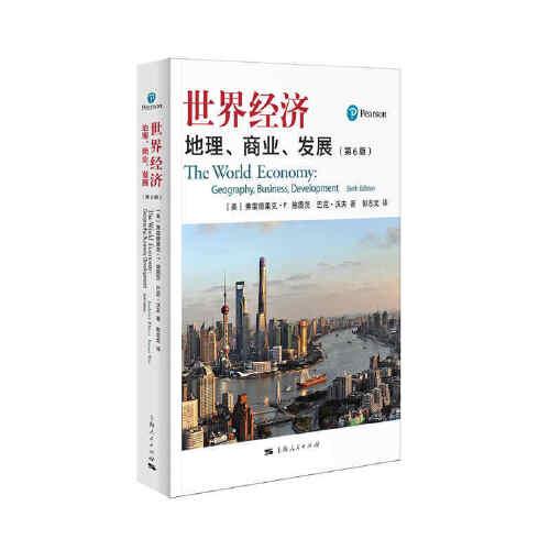 世界經(jīng)濟(jì):地理、商業(yè)、發(fā)展(第6版)