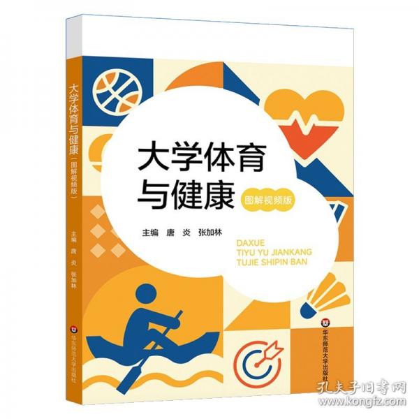 大學(xué)體育與健康