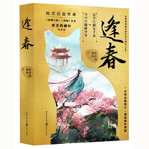 逢春