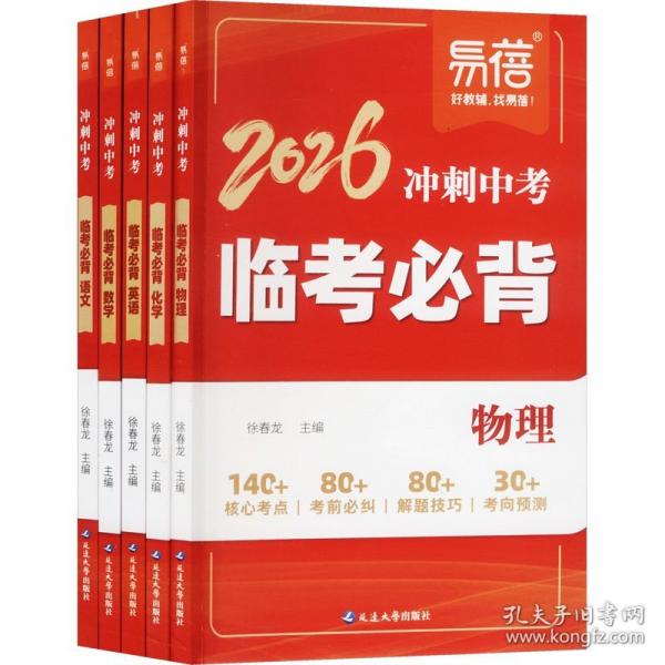 易蓓2026沖刺會考臨考必背道法歷史核心知識點熱點預測考前必背清單大全沖刺提分寶典