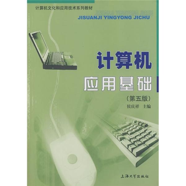 計算機應用基礎