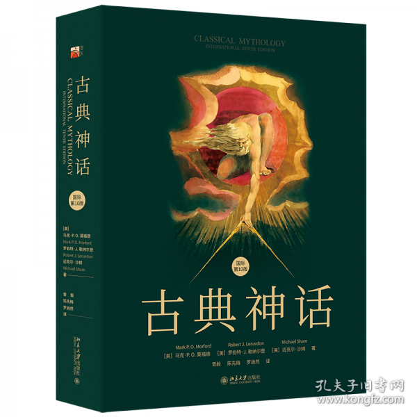 古典神话