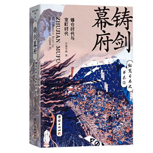 铸剑幕府 : 