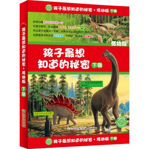 孩子最想知道的秘密下輯（全6冊）