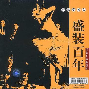 盛裝百年