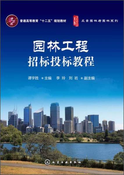 園林工程招標(biāo)投標(biāo)教程