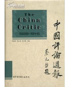 中國評(píng)論周報(bào)