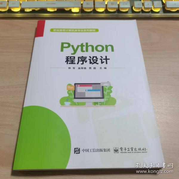 Python程序设计