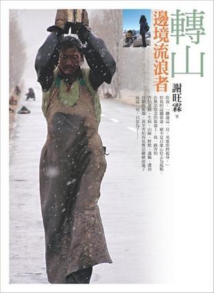 轉(zhuǎn)山