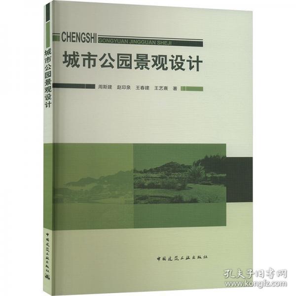 城市公園景觀設(shè)計