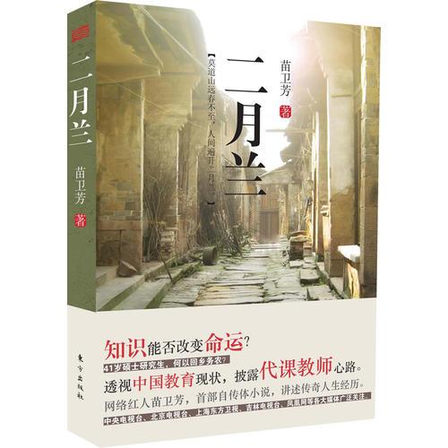 二月蘭