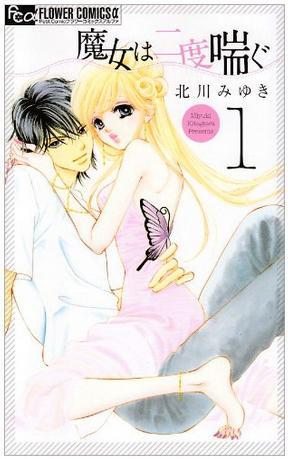 魔女二次娇嗔 1