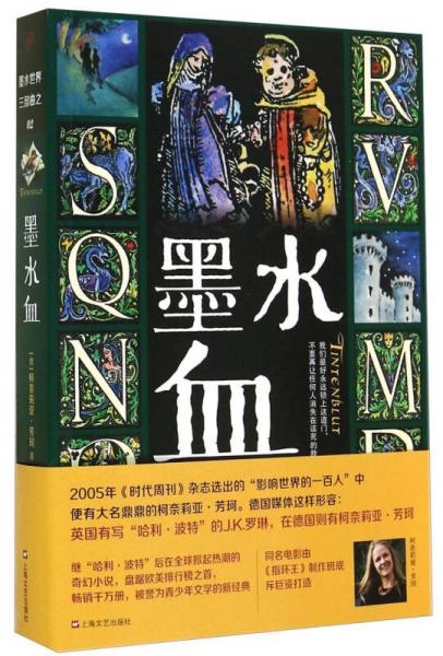 青少年暢銷小說系列·墨水血：墨水世界三部曲