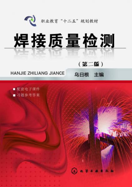 焊接質(zhì)量檢測