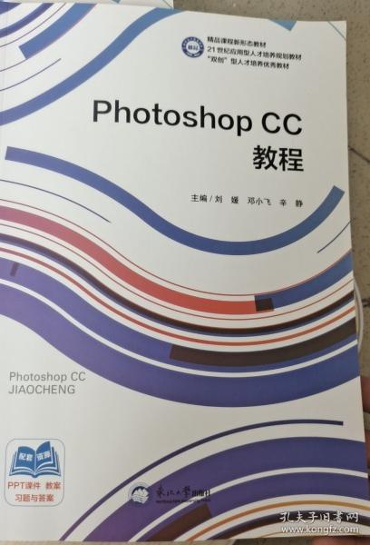 PhotoshopCC教程