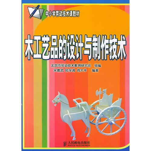 木工藝品的設(shè)計(jì)與制作技術(shù)