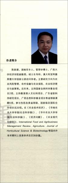 規(guī)模經(jīng)營(yíng)風(fēng)險(xiǎn)、農(nóng)戶風(fēng)險(xiǎn)偏好與生產(chǎn)投資行為研究